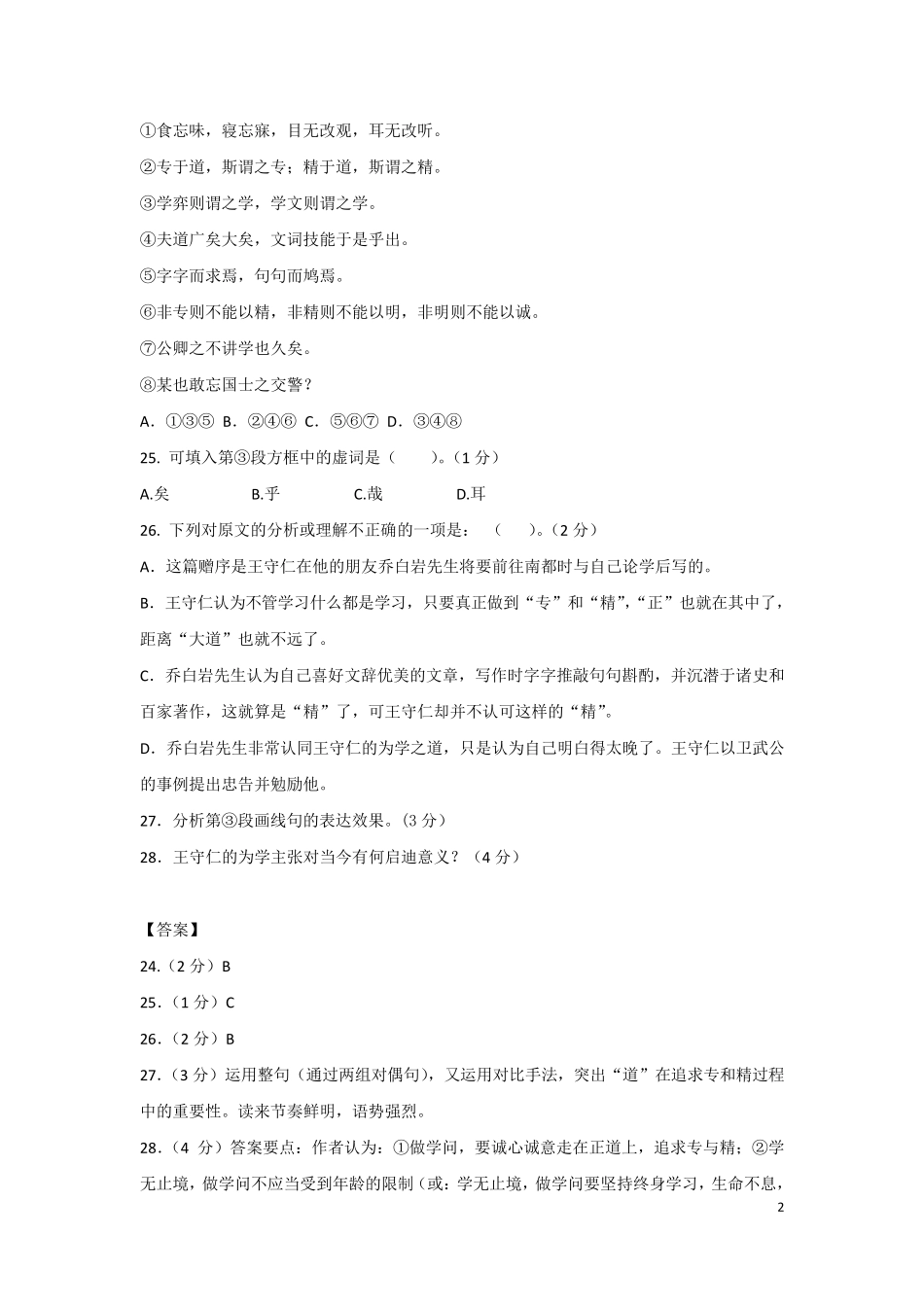 2019年上海市各区高三二模语文试卷汇编(文言文二)_第2页
