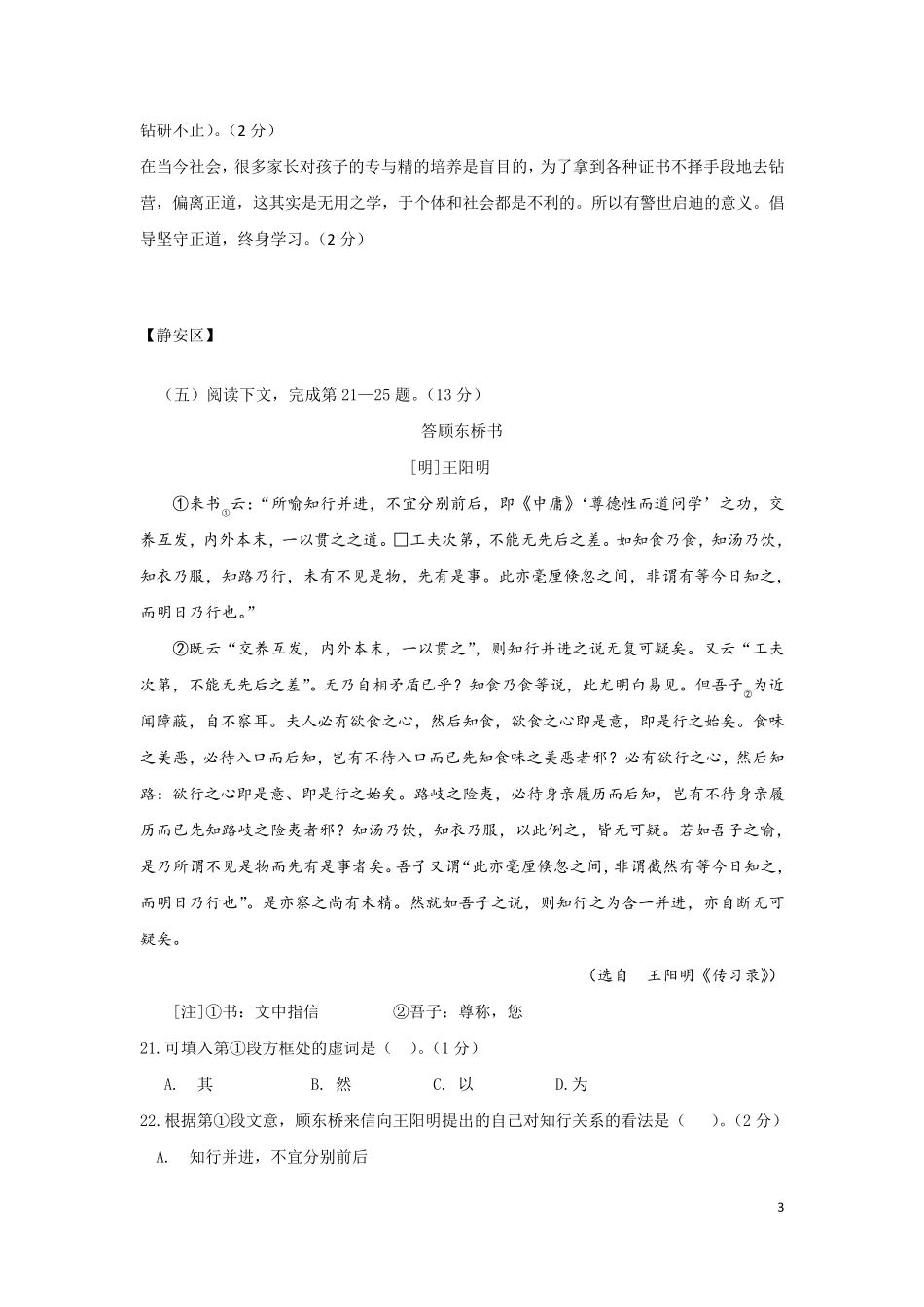 2019年上海市各区高三二模语文试卷汇编(文言文二)_第3页