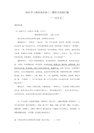 2019年上海市各区高三二模语文试卷汇编(文言文二)