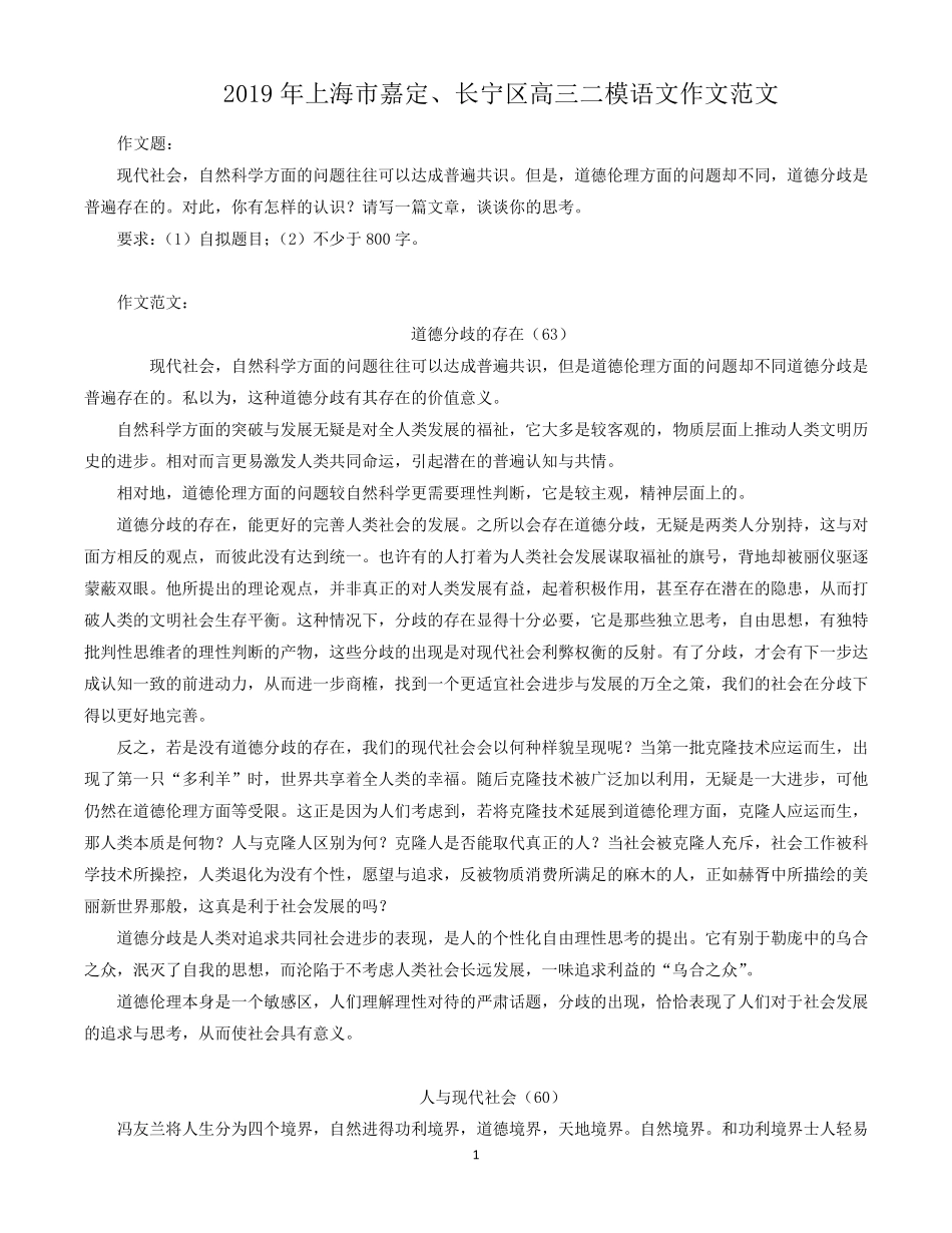 2019年上海市嘉定长宁区高三二模语文作文范文_第1页