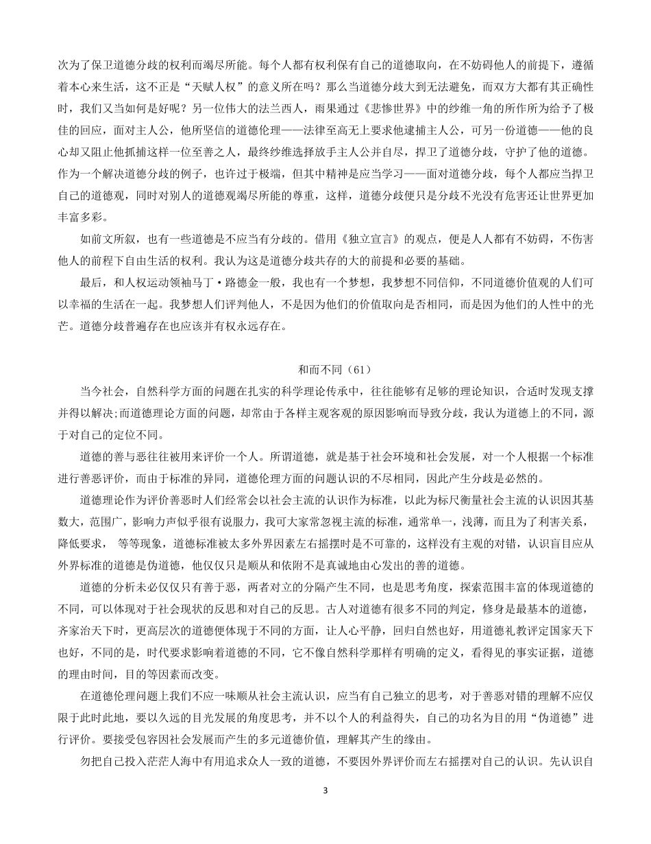 2019年上海市嘉定长宁区高三二模语文作文范文_第3页