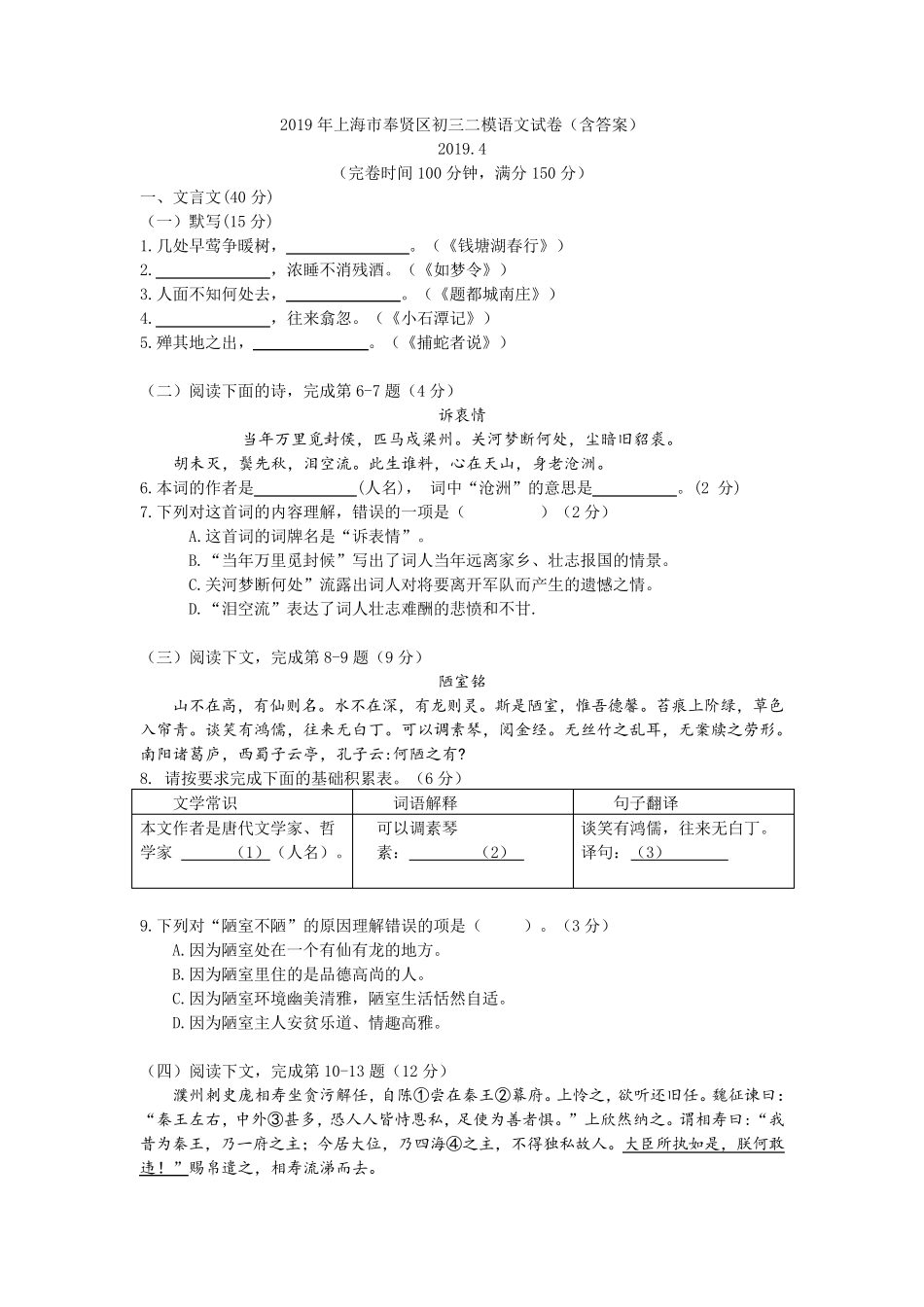 2019年上海市奉贤区初三二模语文试卷及答案_第1页
