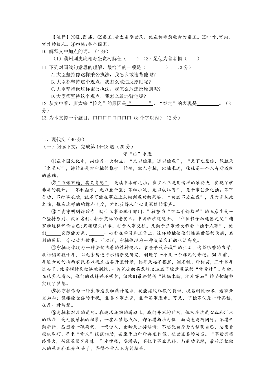 2019年上海市奉贤区初三二模语文试卷及答案_第2页