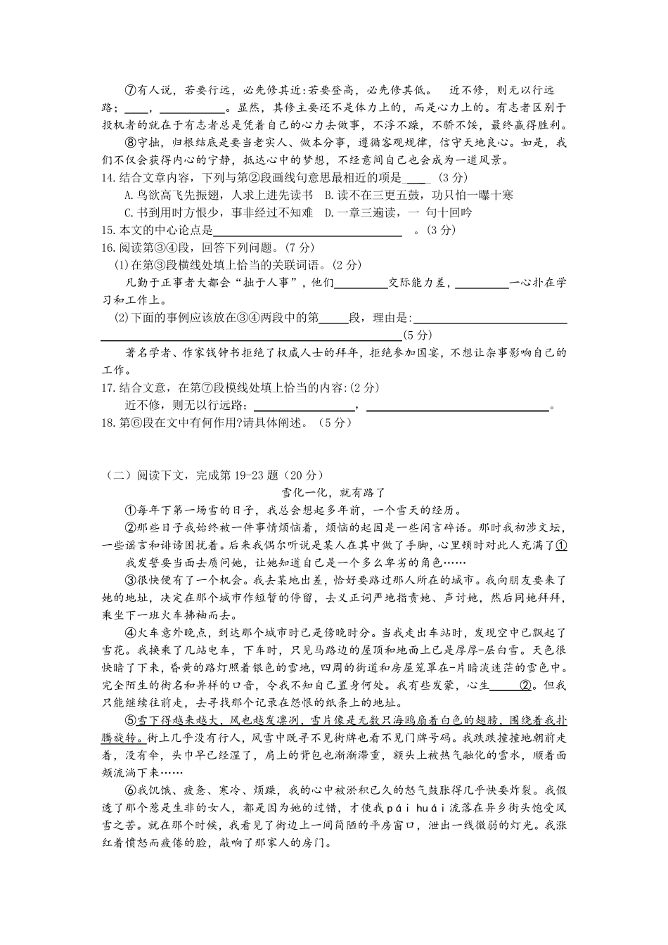 2019年上海市奉贤区初三二模语文试卷及答案_第3页