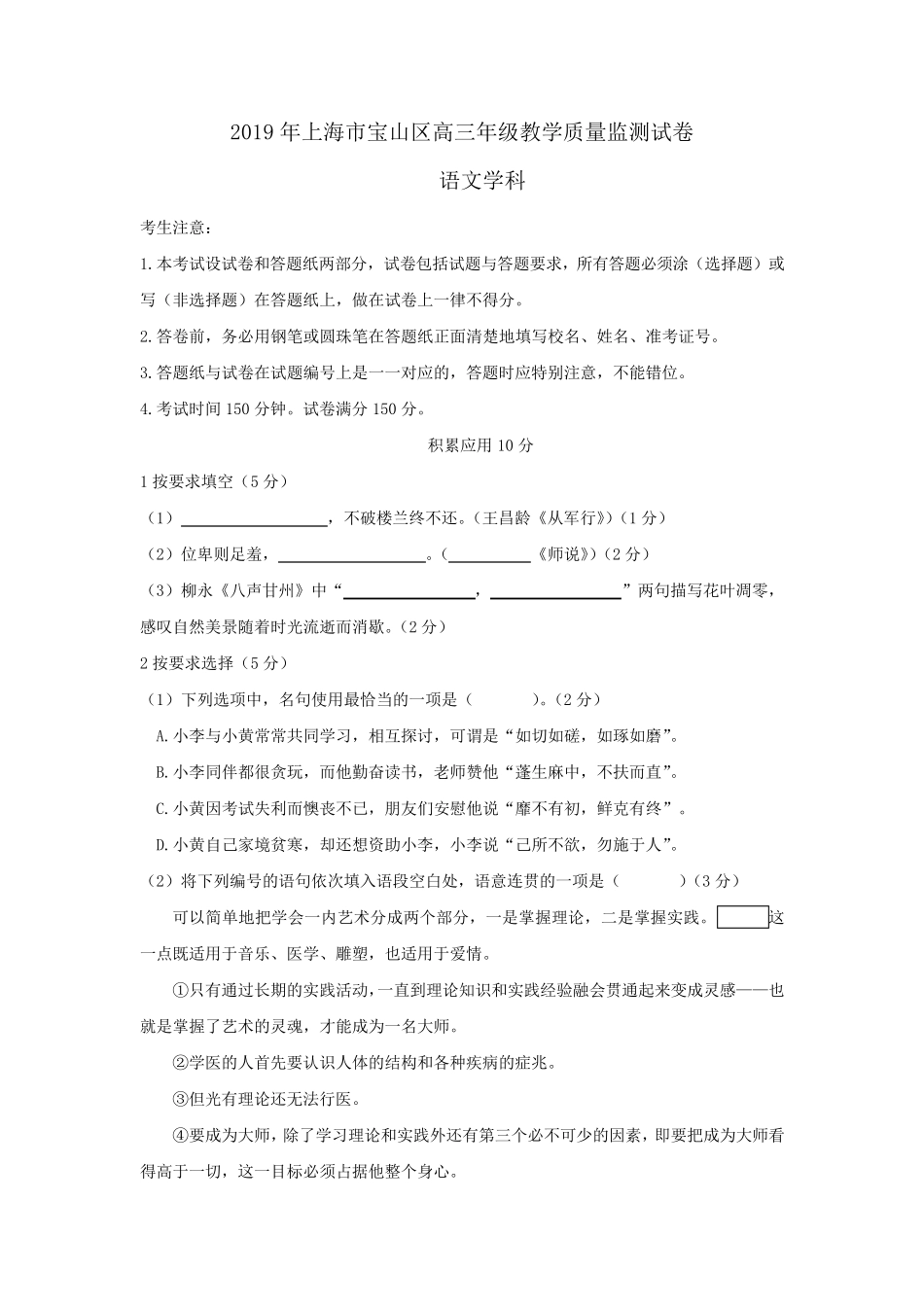 2019年上海市宝山区高三一模语文试卷(附答案、答题纸)_第1页