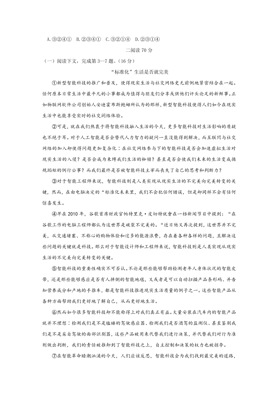 2019年上海市宝山区高三一模语文试卷(附答案、答题纸)_第2页