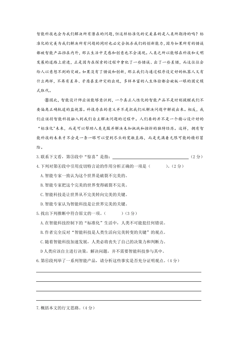 2019年上海市宝山区高三一模语文试卷(附答案、答题纸)_第3页