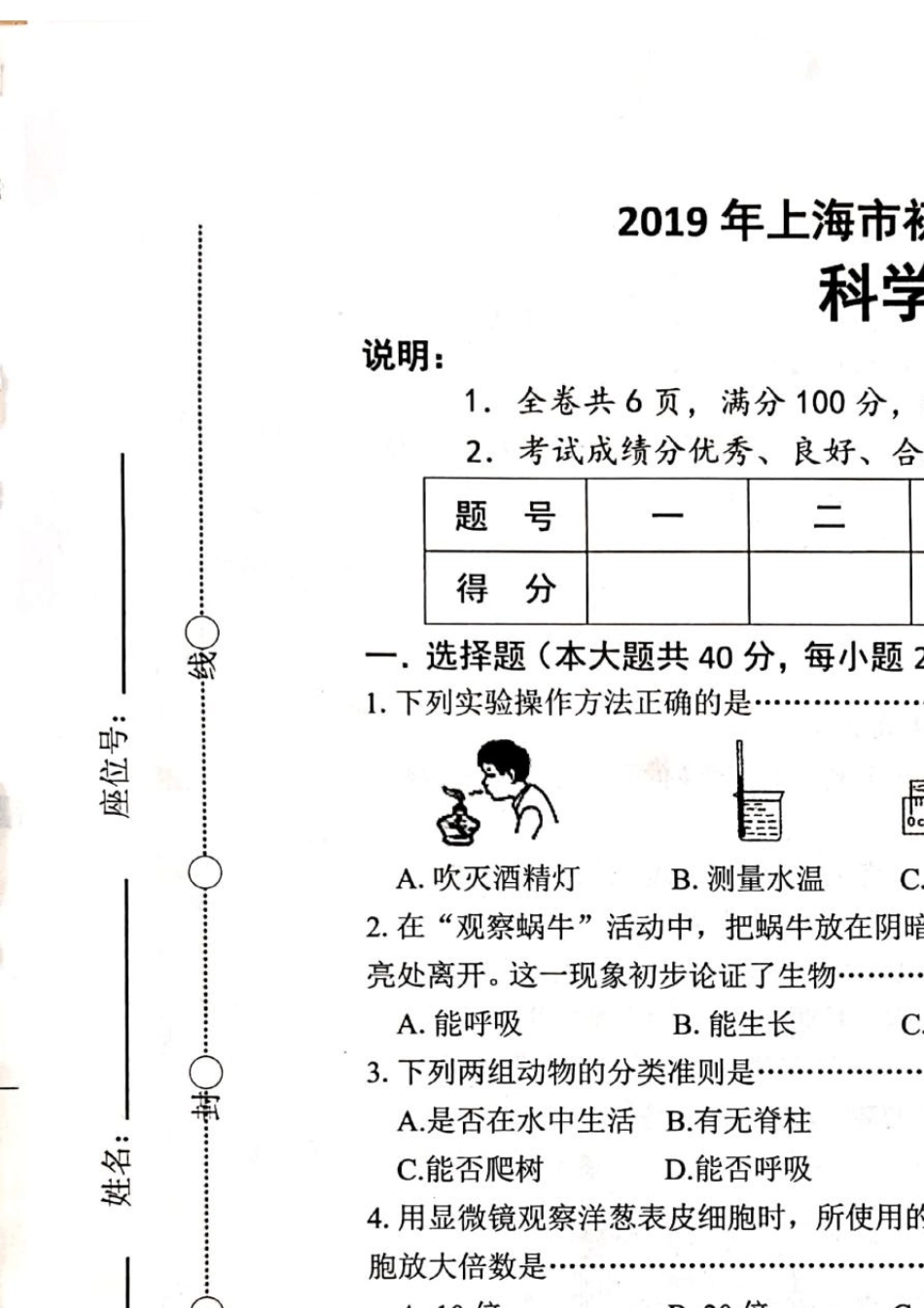 2019年上海市初中科学学业水平考试试卷_第1页