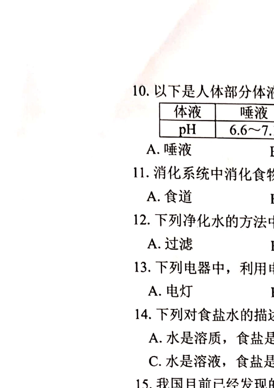 2019年上海市初中科学学业水平考试试卷_第2页