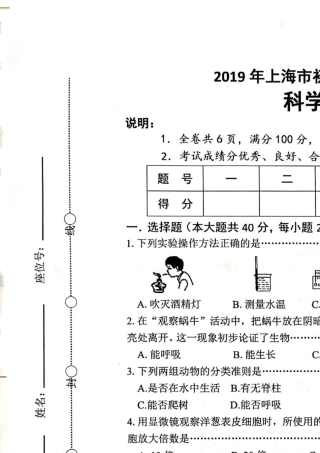 2019年上海市初中科学学业水平考试试卷