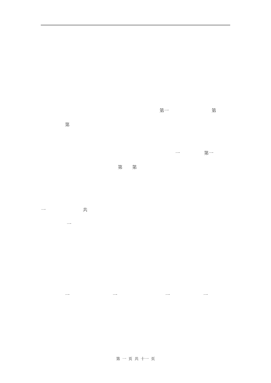 2019年上海市普通合格考试物理试题+参考答案+评分标准_第1页