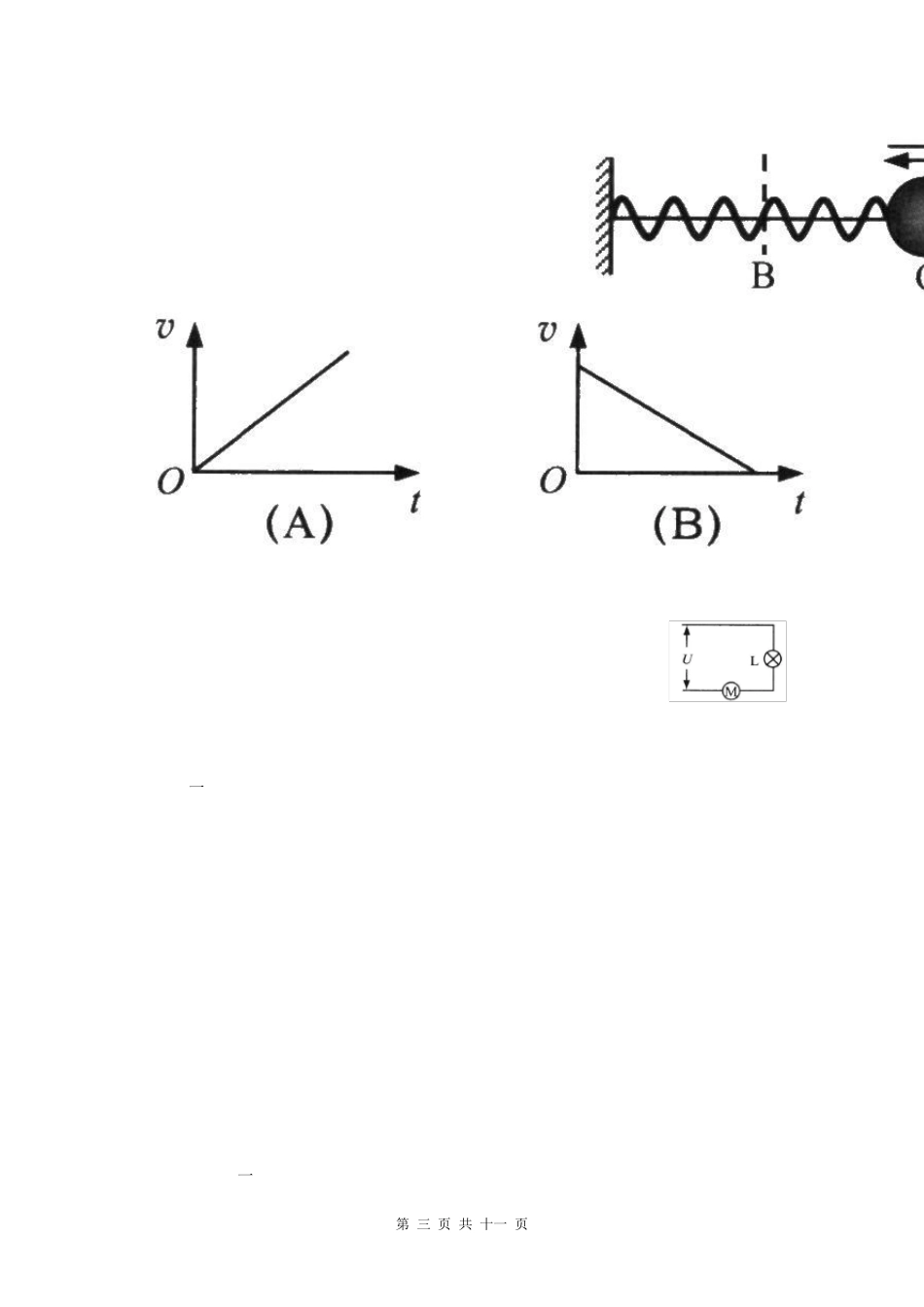 2019年上海市普通合格考试物理试题+参考答案+评分标准_第3页