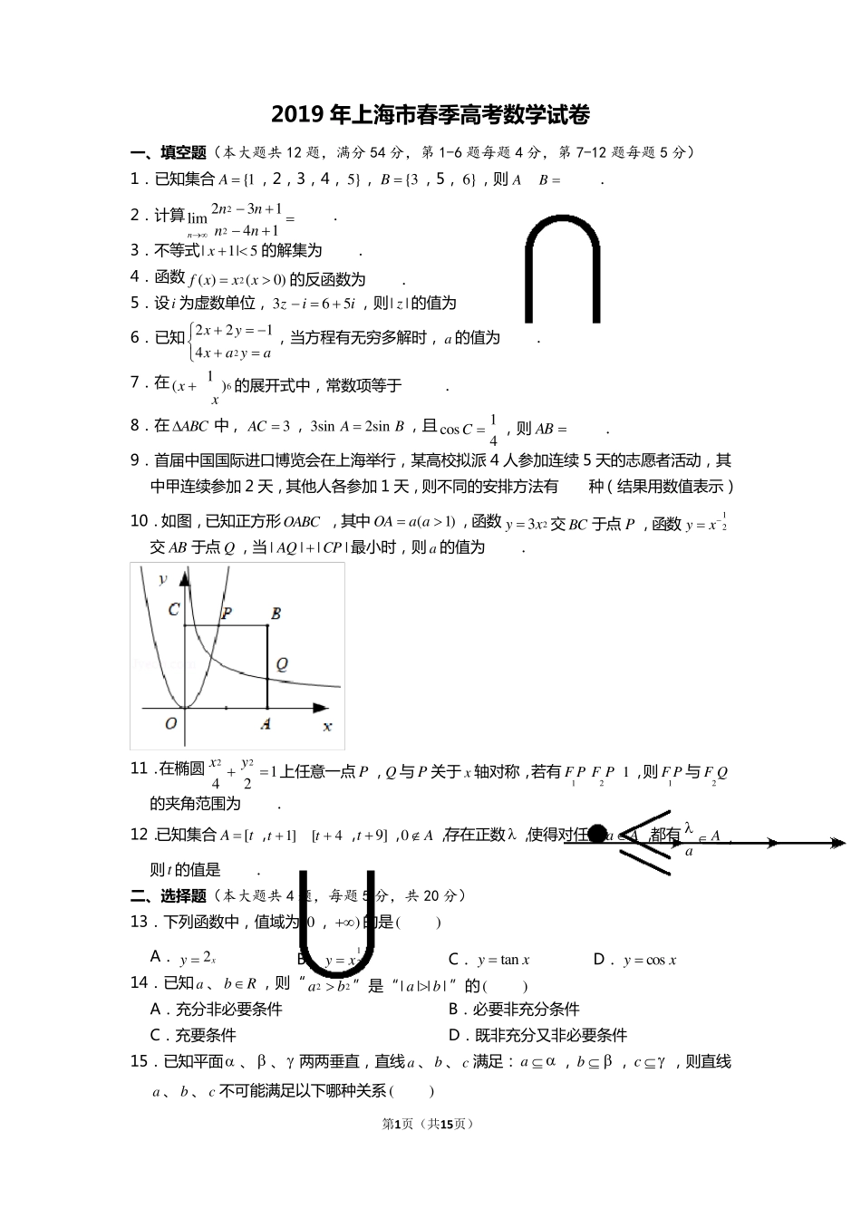 2019年上海市春季高考数学试卷word版含参考答案及解析_第1页
