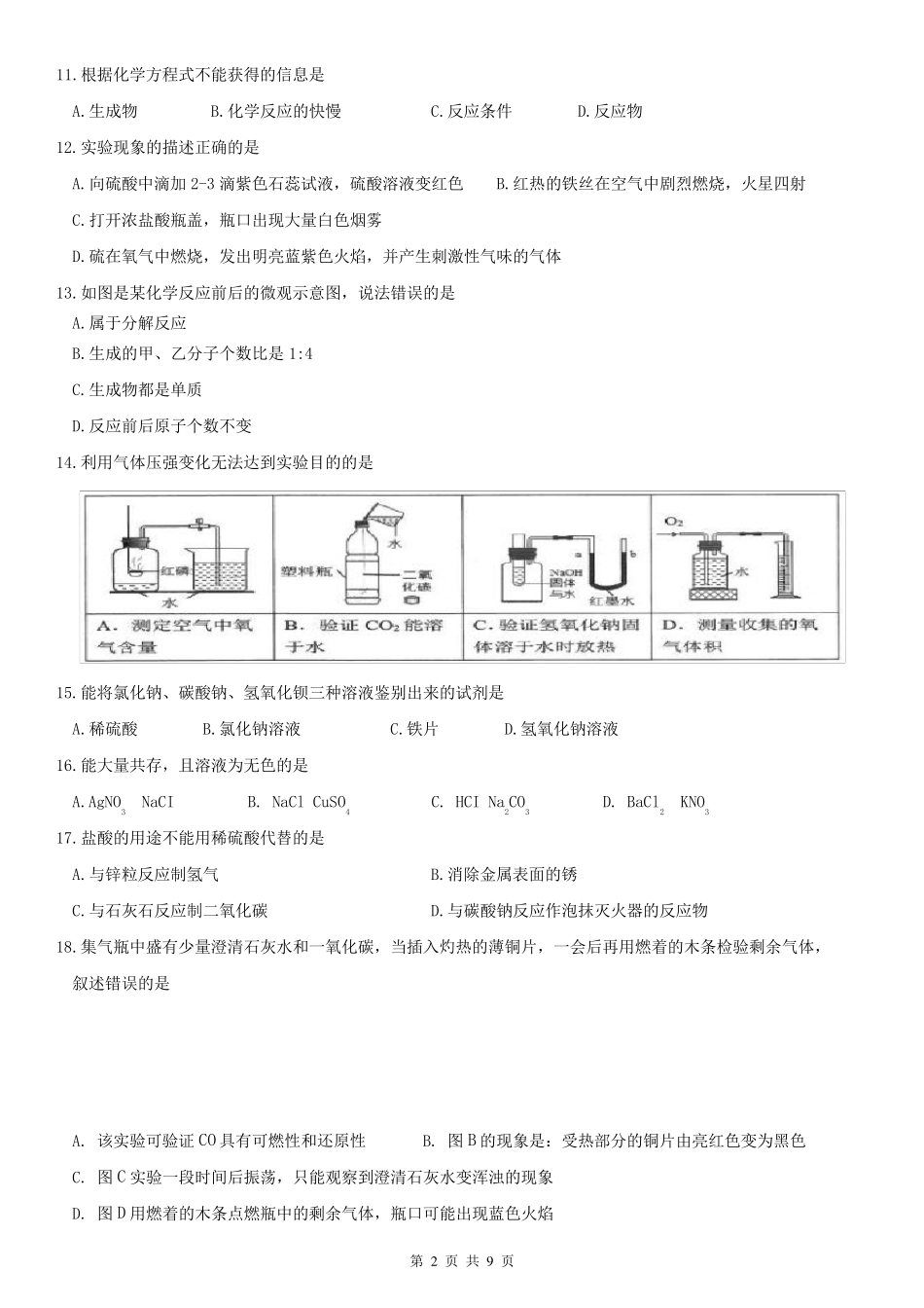 2019年上海市杨浦区初三化学二模试卷_第2页