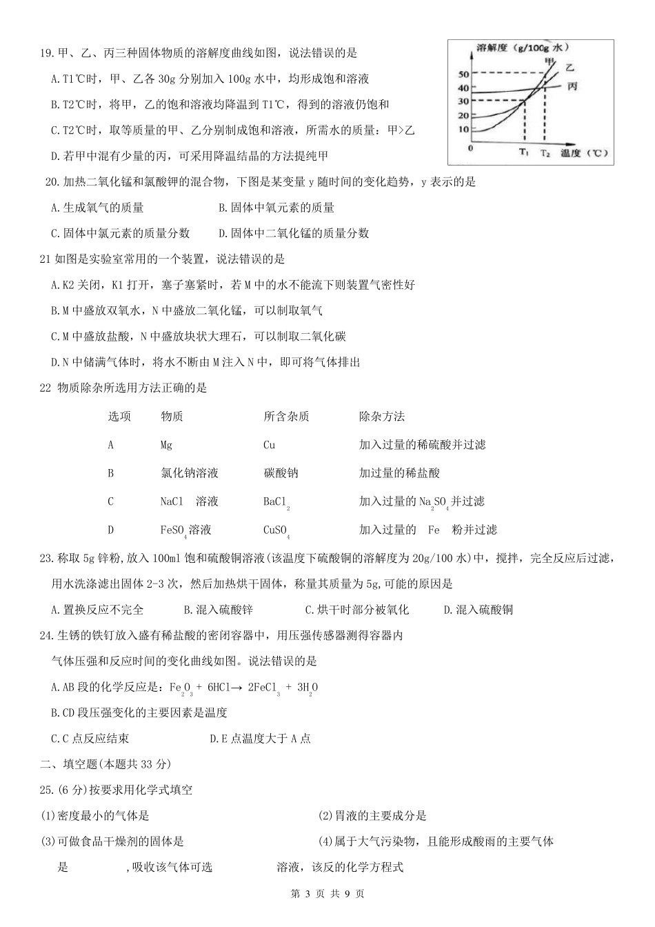 2019年上海市杨浦区初三化学二模试卷_第3页