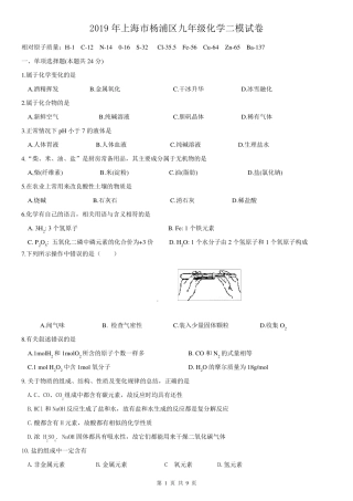 2019年上海市杨浦区初三化学二模试卷