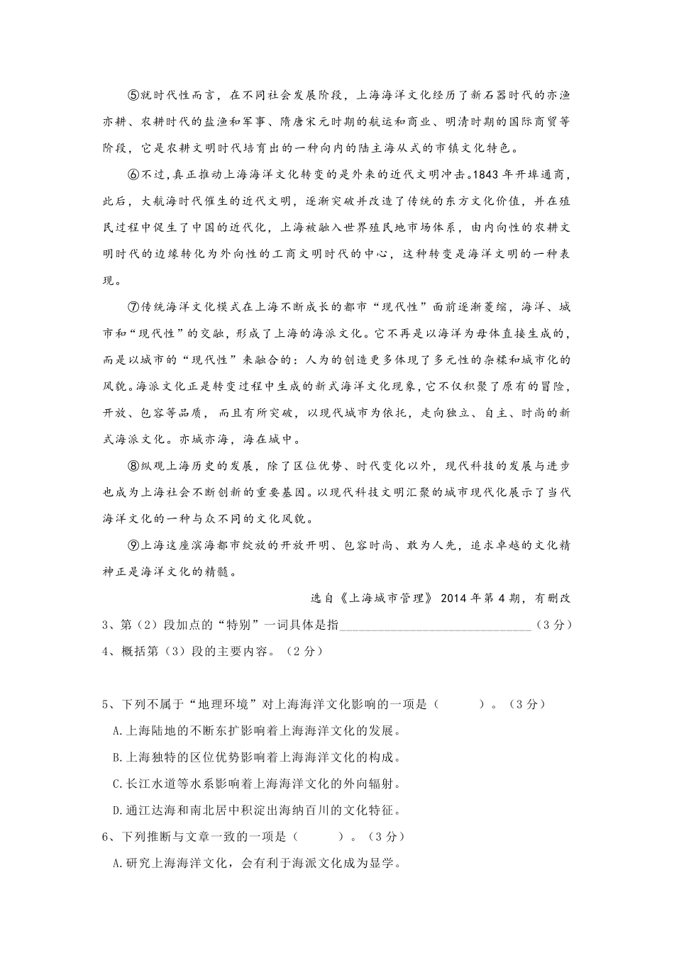 2019年上海市闵行区高三一模语文试卷_第3页