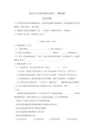 2019年上海市闵行区高三一模语文试卷