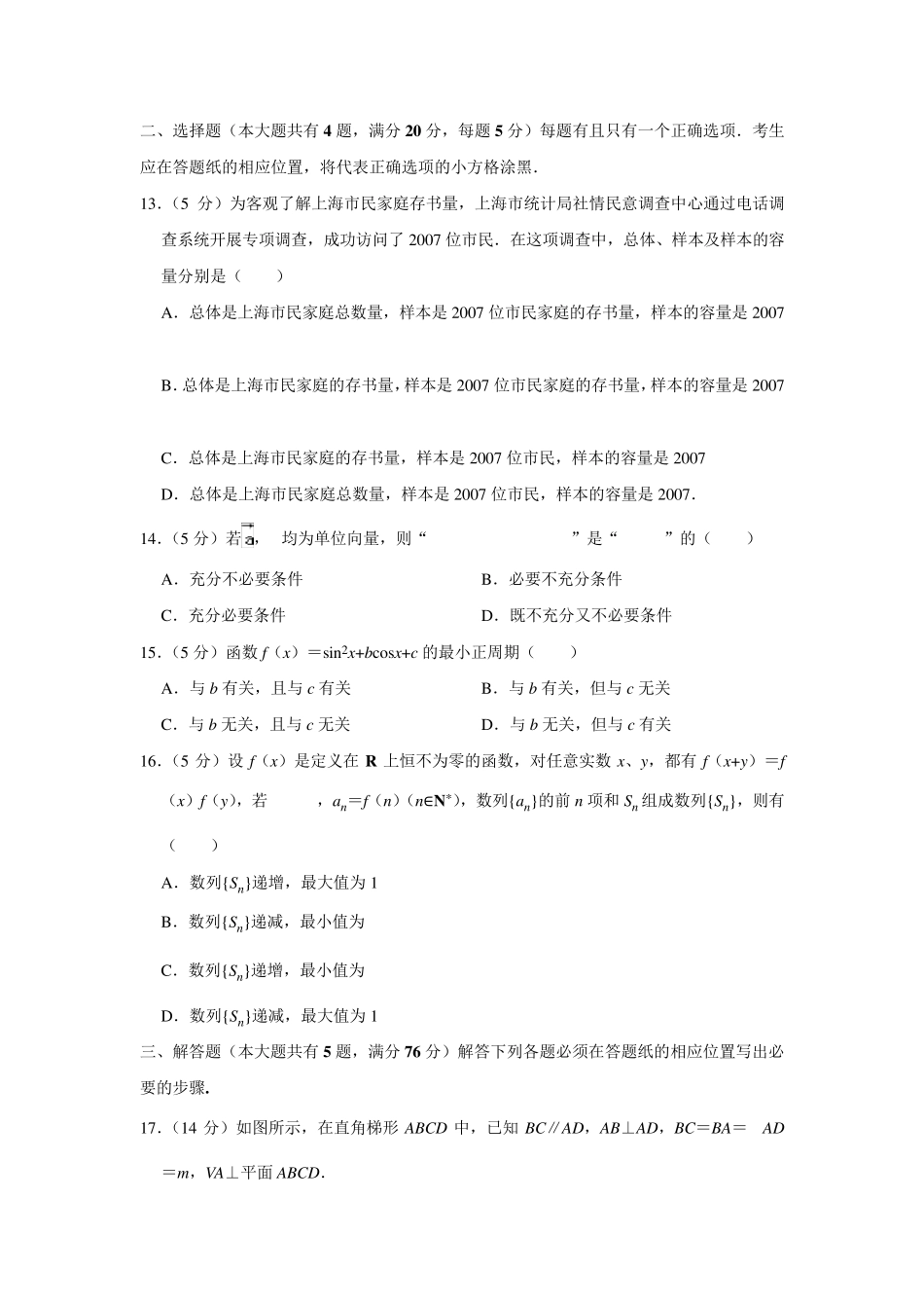 2019年上海市静安区高考数学二模试卷_第2页