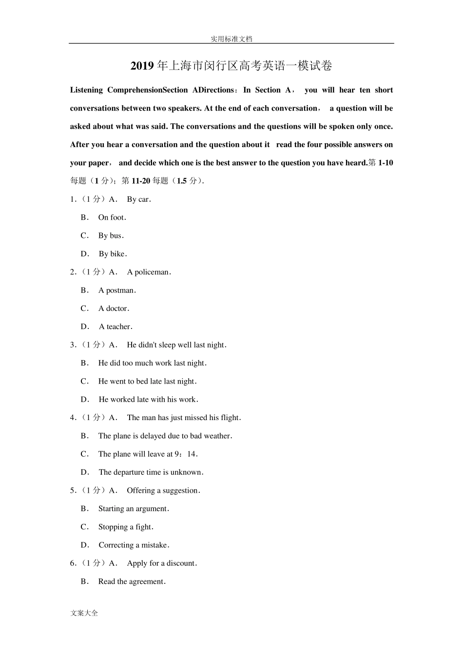 2019年上海市闵行区高考英语一模试卷_第1页