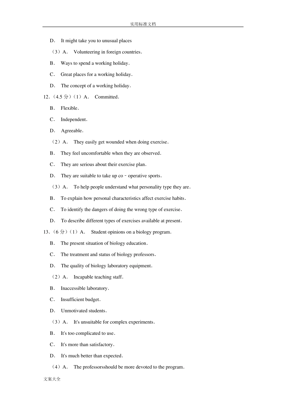 2019年上海市闵行区高考英语一模试卷_第3页