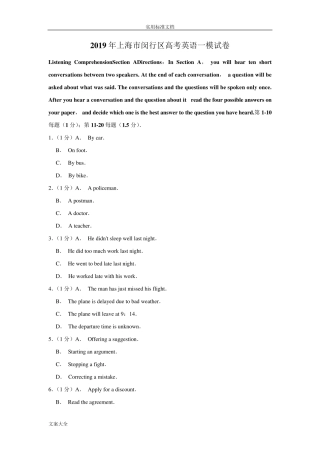 2019年上海市闵行区高考英语一模试卷