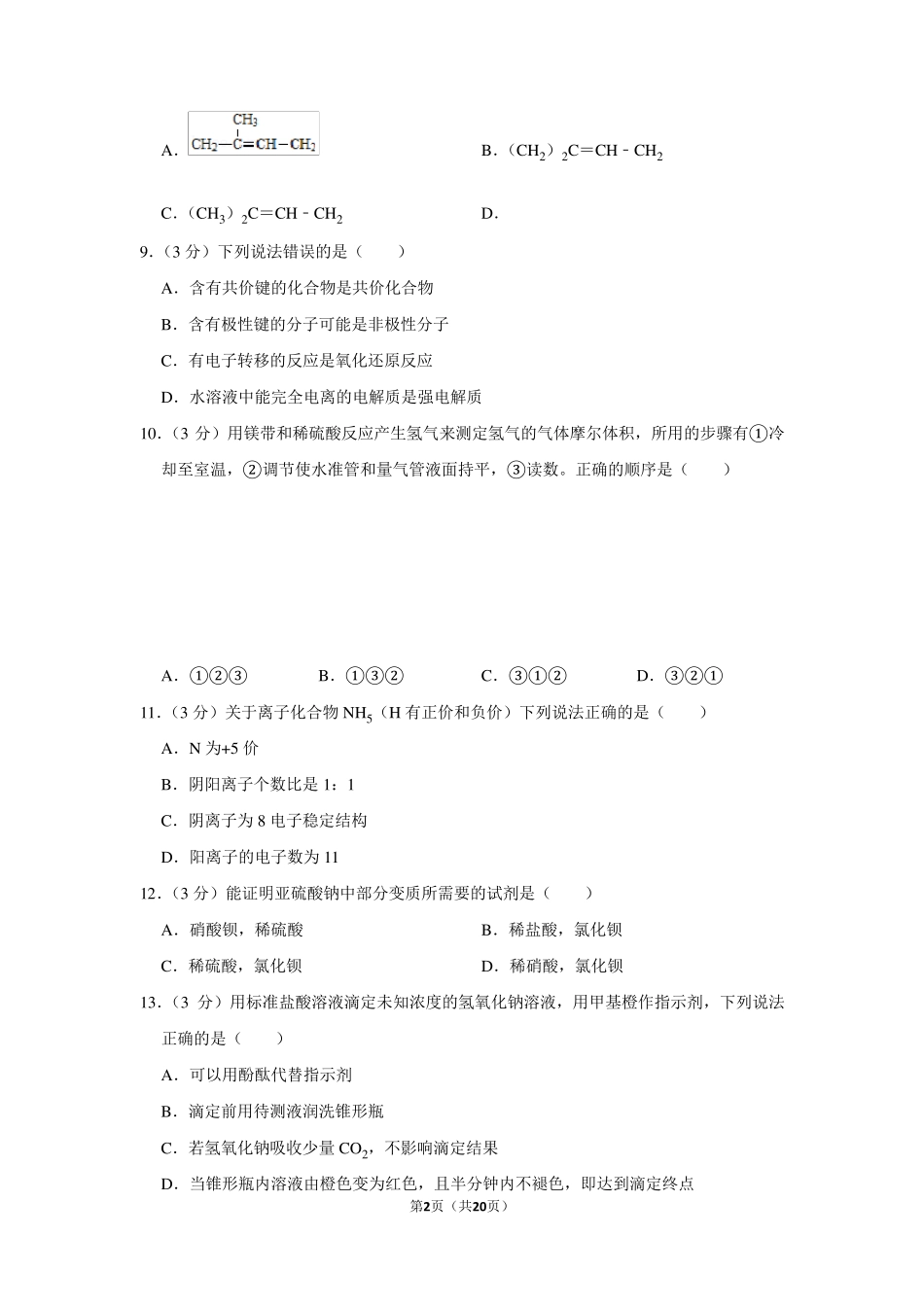 2019年上海市高考化学试卷以及答案解析_第2页