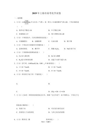 2019年上海市高考化学试卷以及答案解析