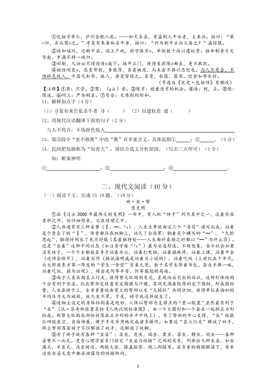 2019年上海杨浦初三一模语文卷(及答案)_第2页