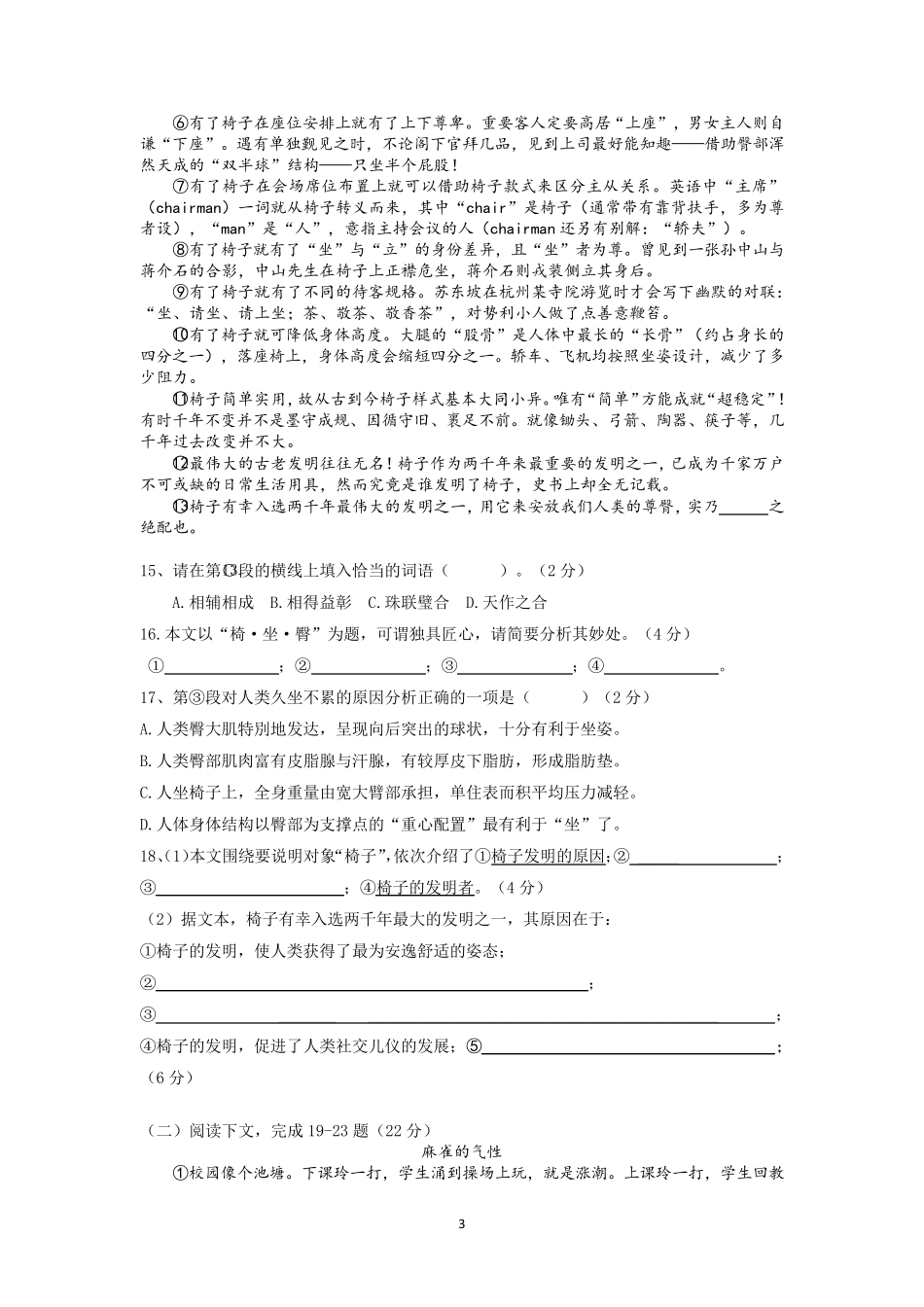 2019年上海杨浦初三一模语文卷(及答案)_第3页