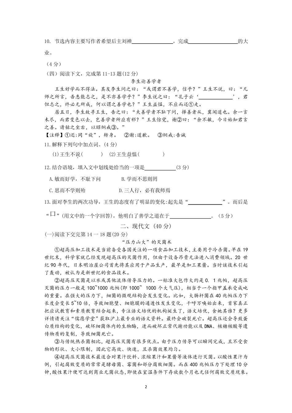 2019年上海松江区初三一模语文试卷[精校Word版]_第2页