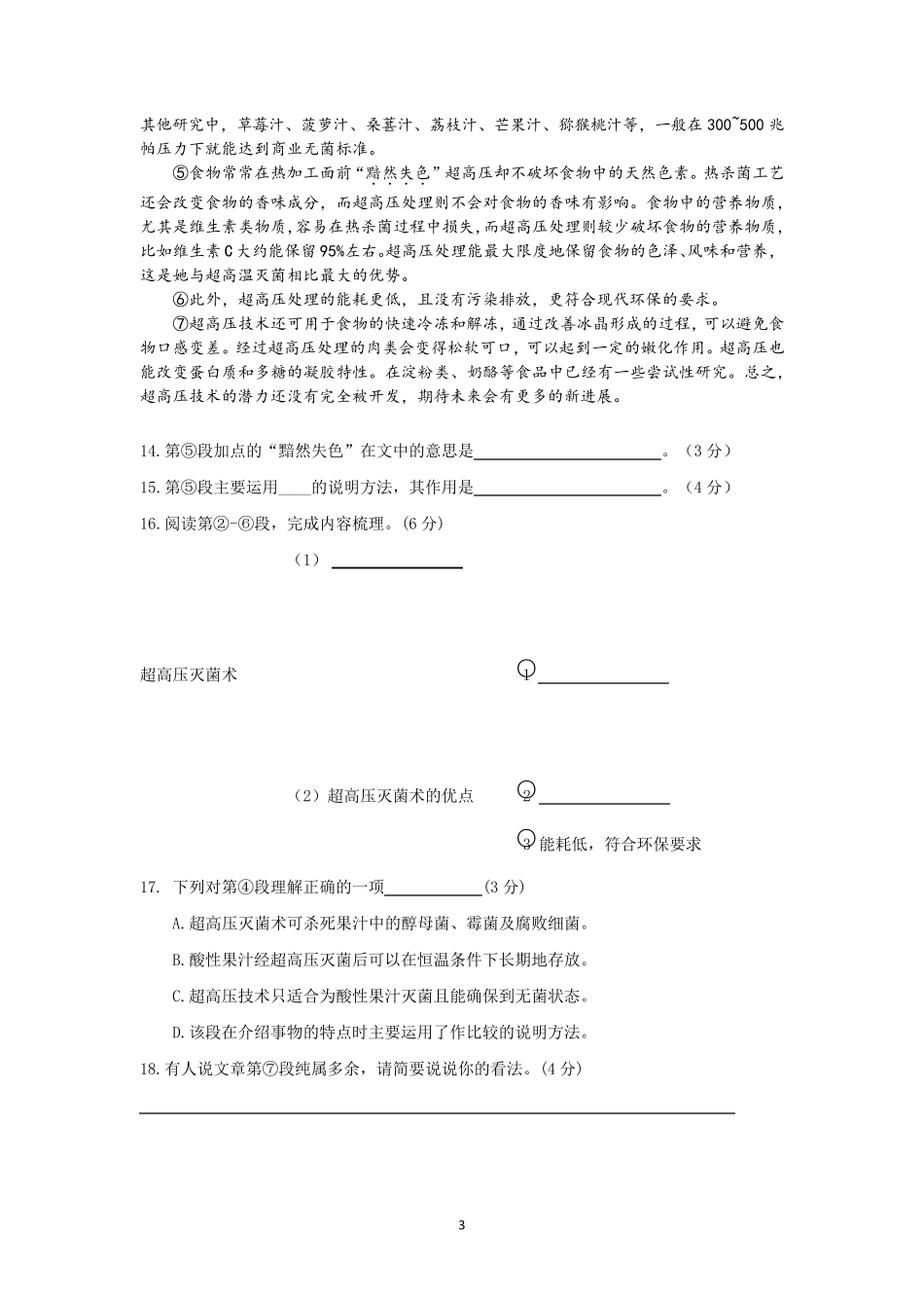 2019年上海松江区初三一模语文试卷[精校Word版]_第3页