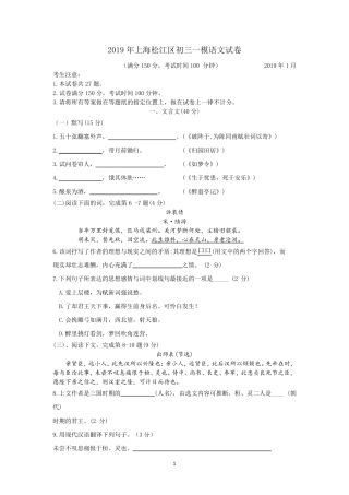 2019年上海松江区初三一模语文试卷[精校Word版]