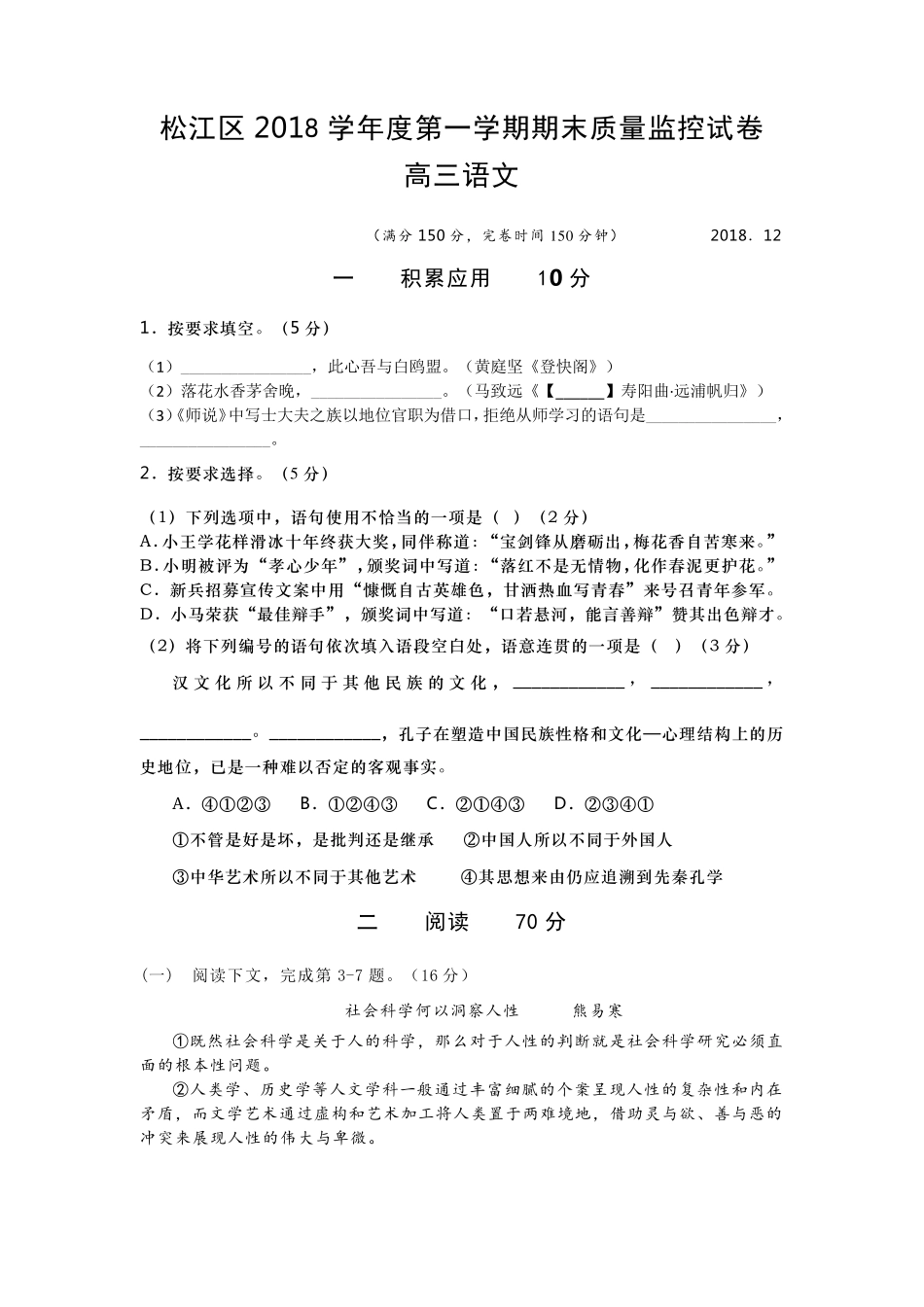 2019年上海松江区高三语文一模含答案_第1页