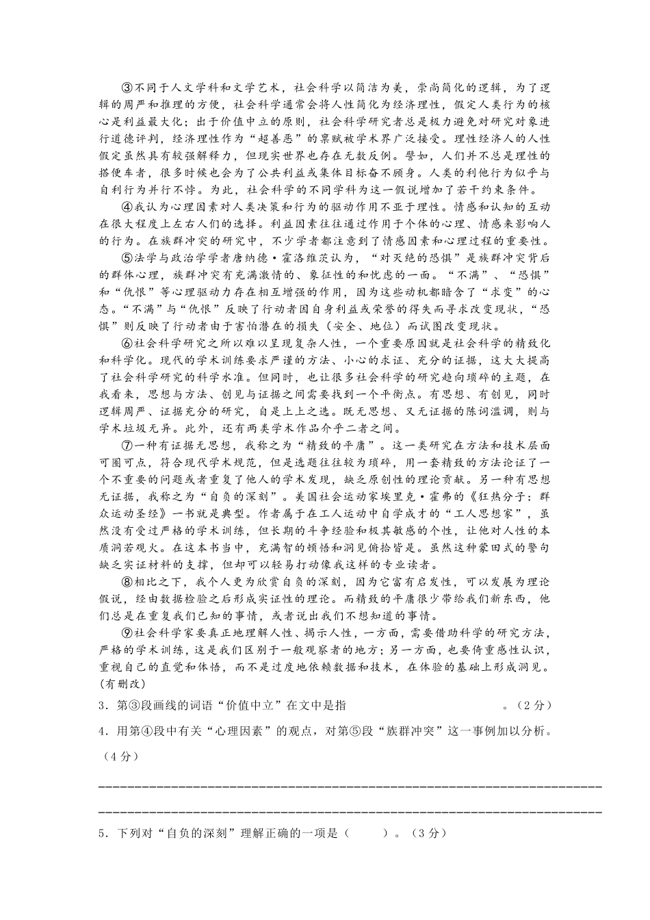 2019年上海松江区高三语文一模含答案_第2页