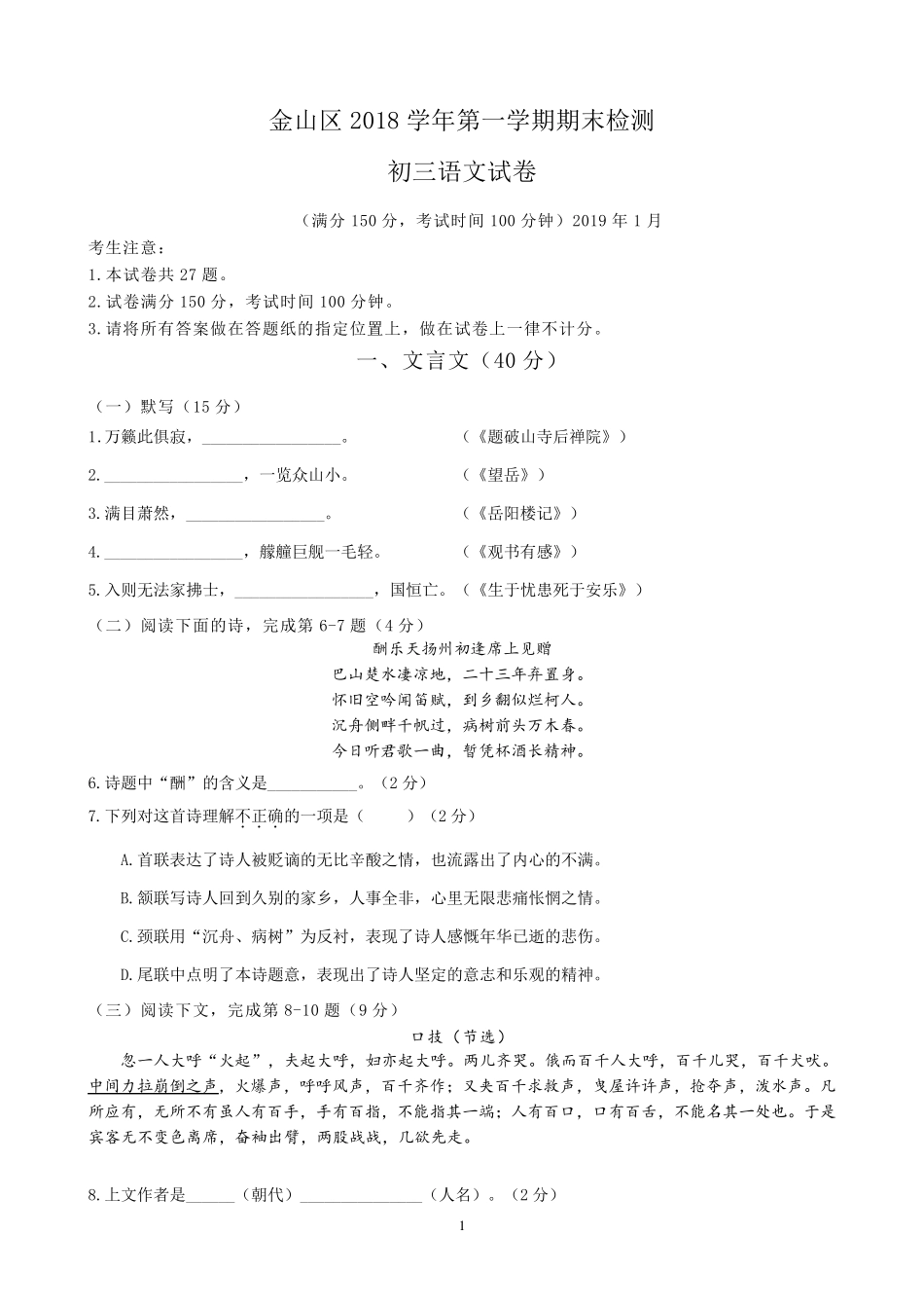 2019年上海金山区初三语文一模含答案(精校版)_第1页