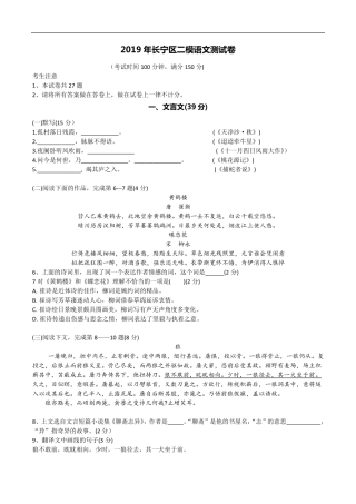 2019年上海长宁区初三二模语文试卷