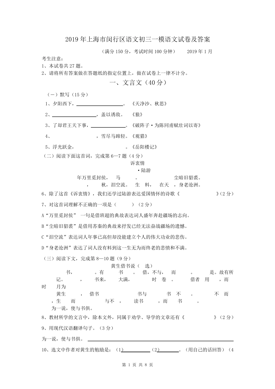 2019年上海闵行区初三一模语文试卷[精校Word版]_第1页