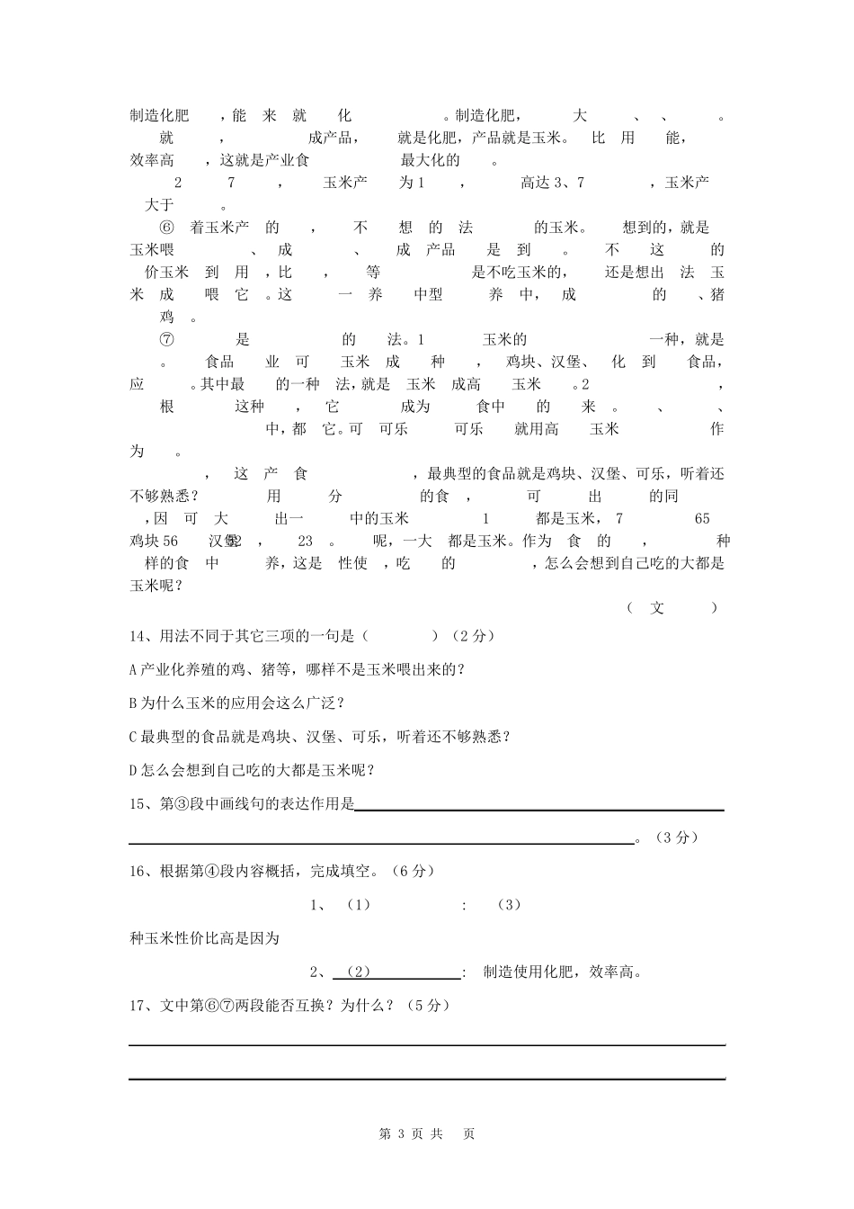 2019年上海闵行区初三一模语文试卷[精校Word版]_第3页