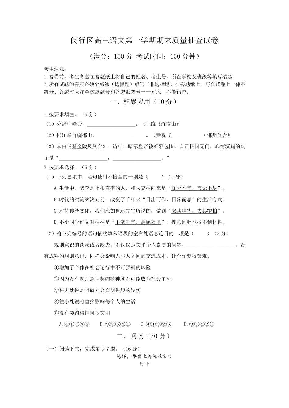 2019年上海闵行区高三语文一模含答案_第1页