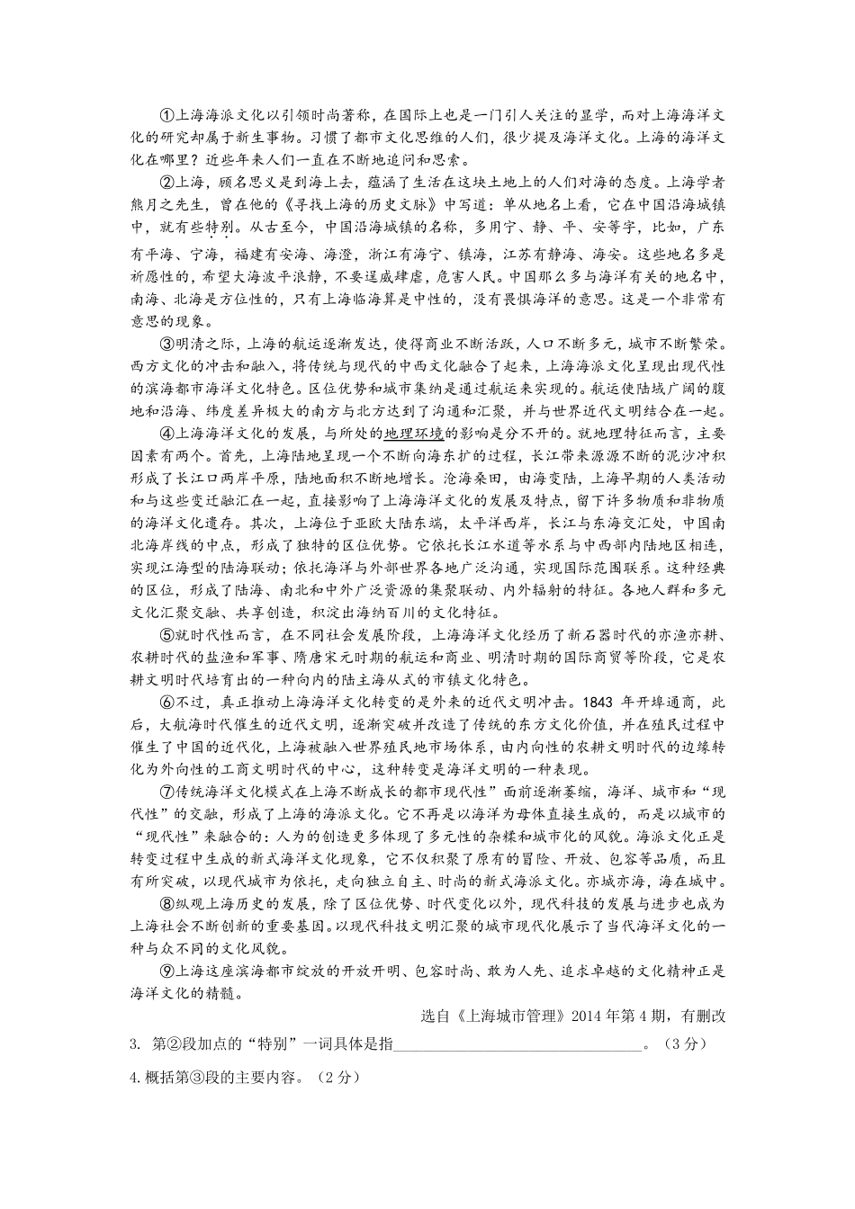 2019年上海闵行区高三语文一模含答案_第2页