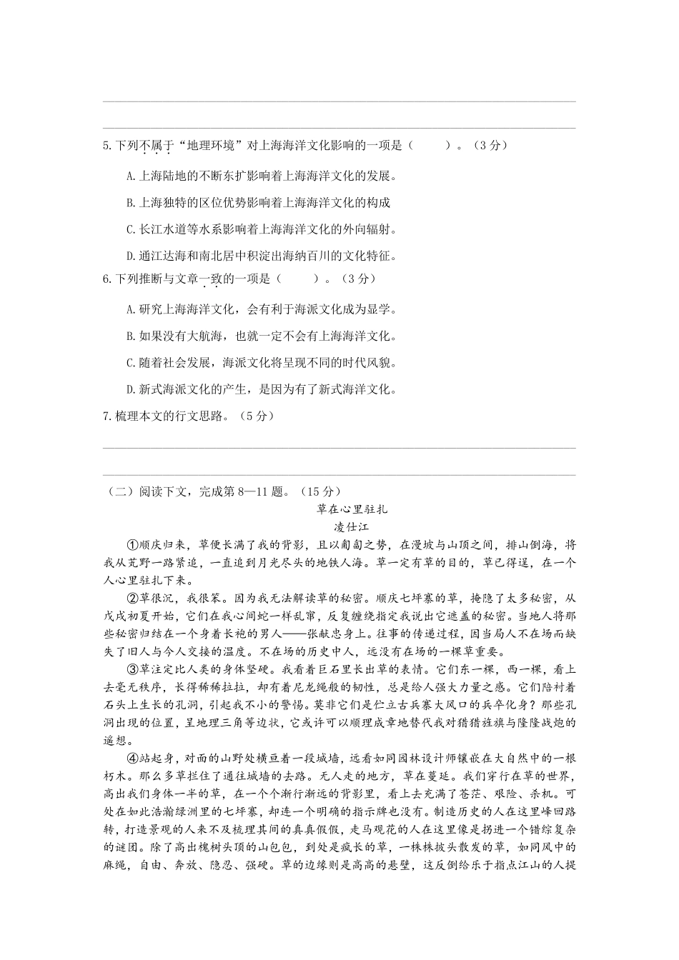 2019年上海闵行区高三语文一模含答案_第3页