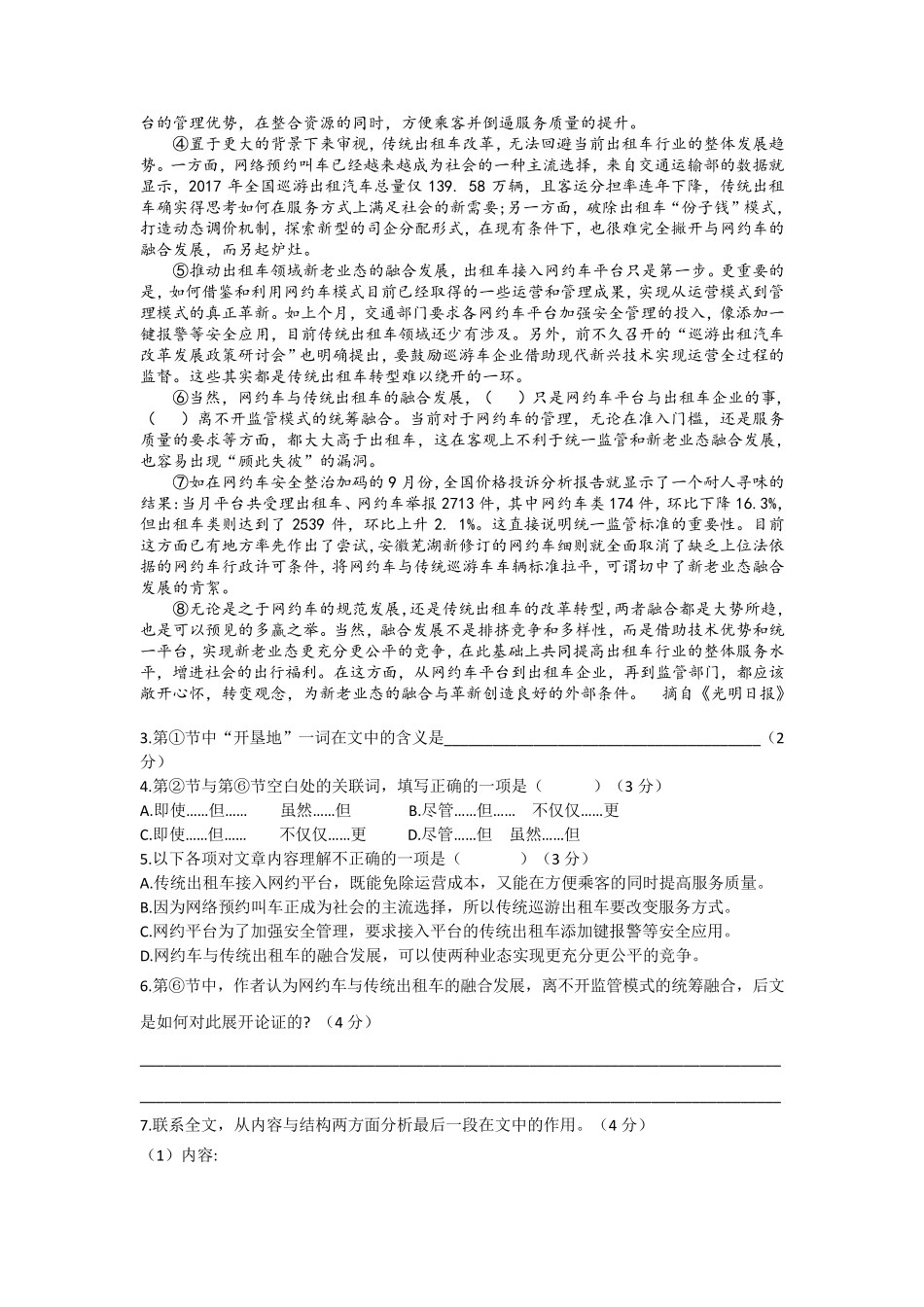 2019年上海青浦区高三一模语文试卷_第2页