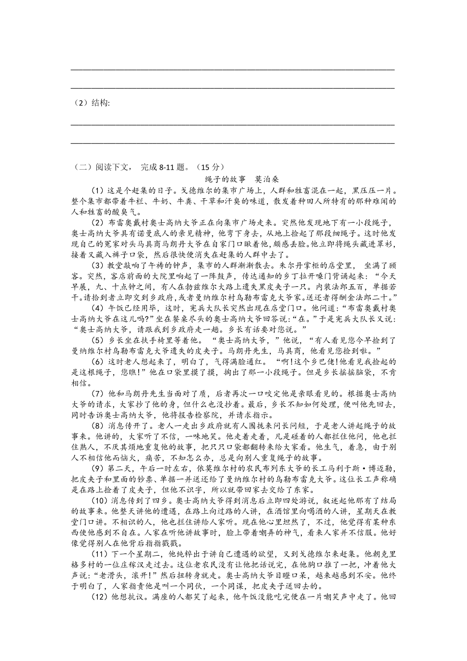 2019年上海青浦区高三一模语文试卷_第3页