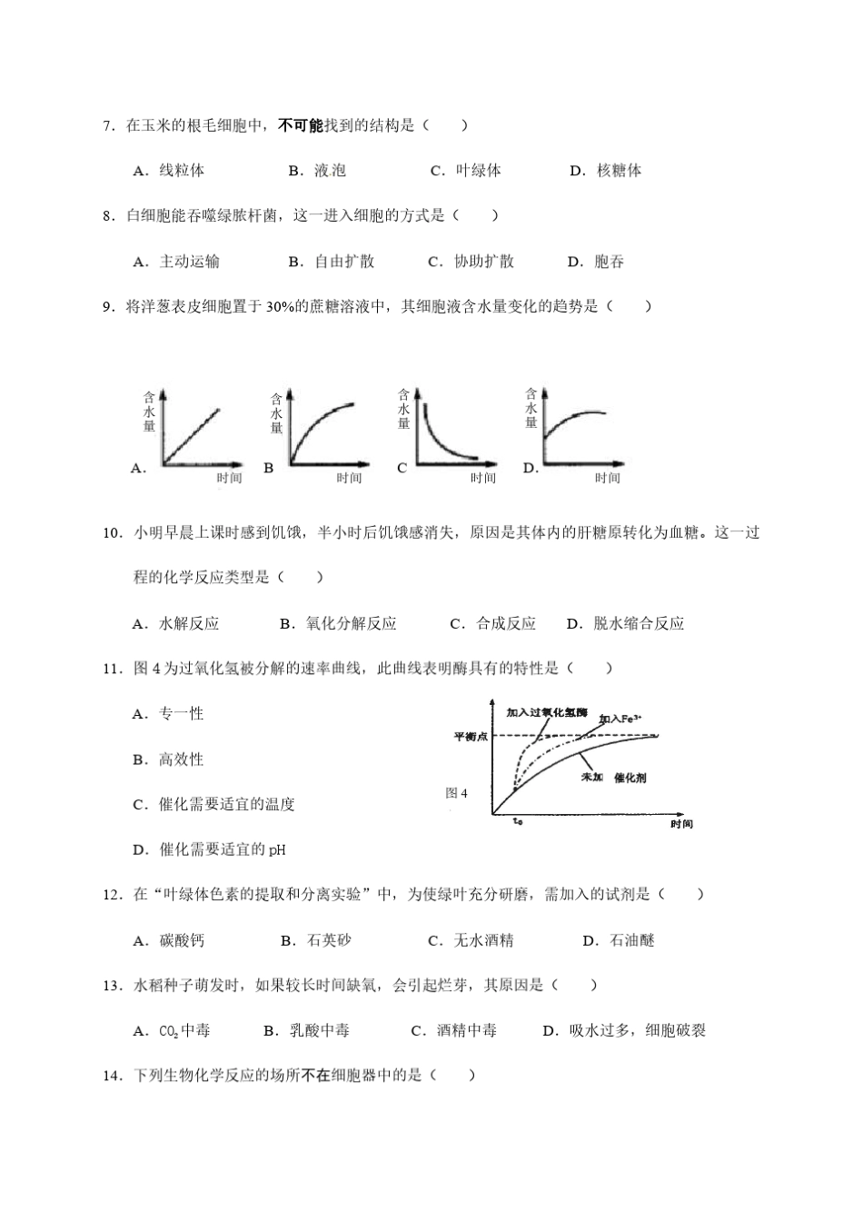 2019年上海高中学业水平合格考试生物试题_第2页