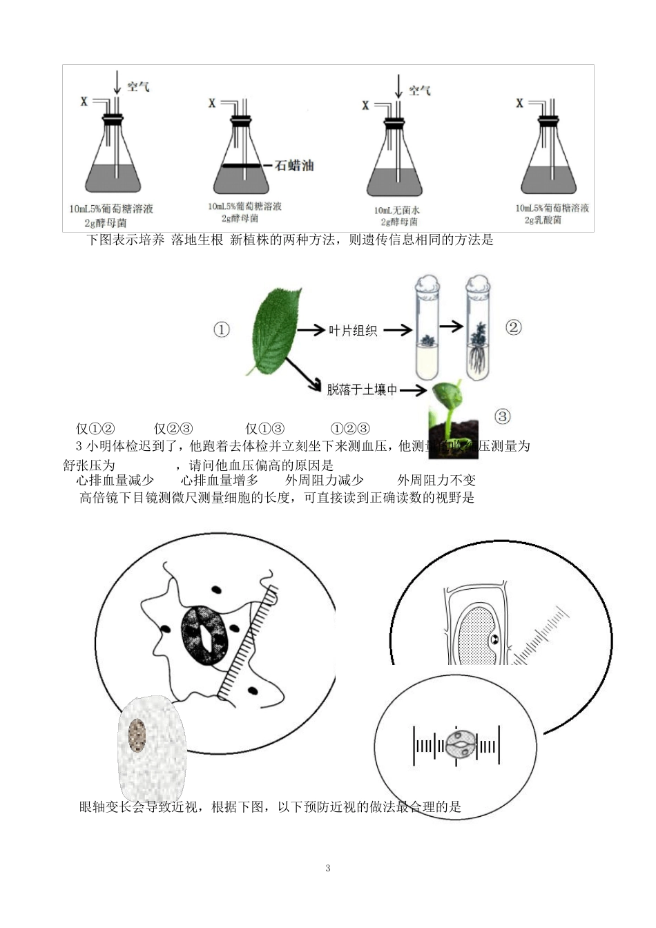 2019年上海高中学业水平考试生物等级考高考真题卷_第3页