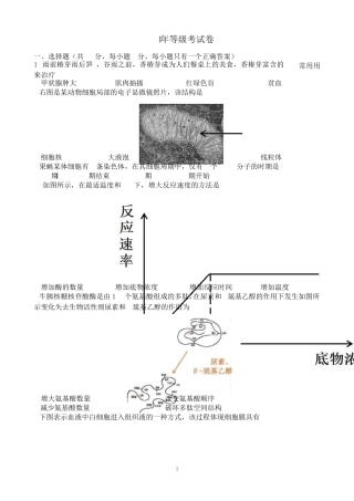 2019年上海高中学业水平考试生物等级考高考真题卷