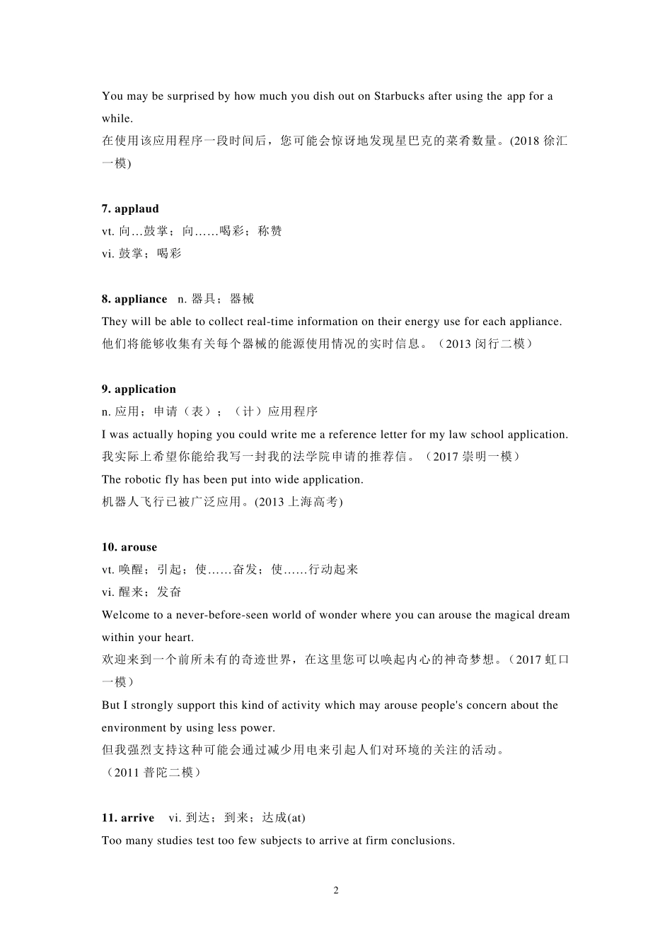 2019年上海高考英语词汇手册新增词汇(详解版)_第2页