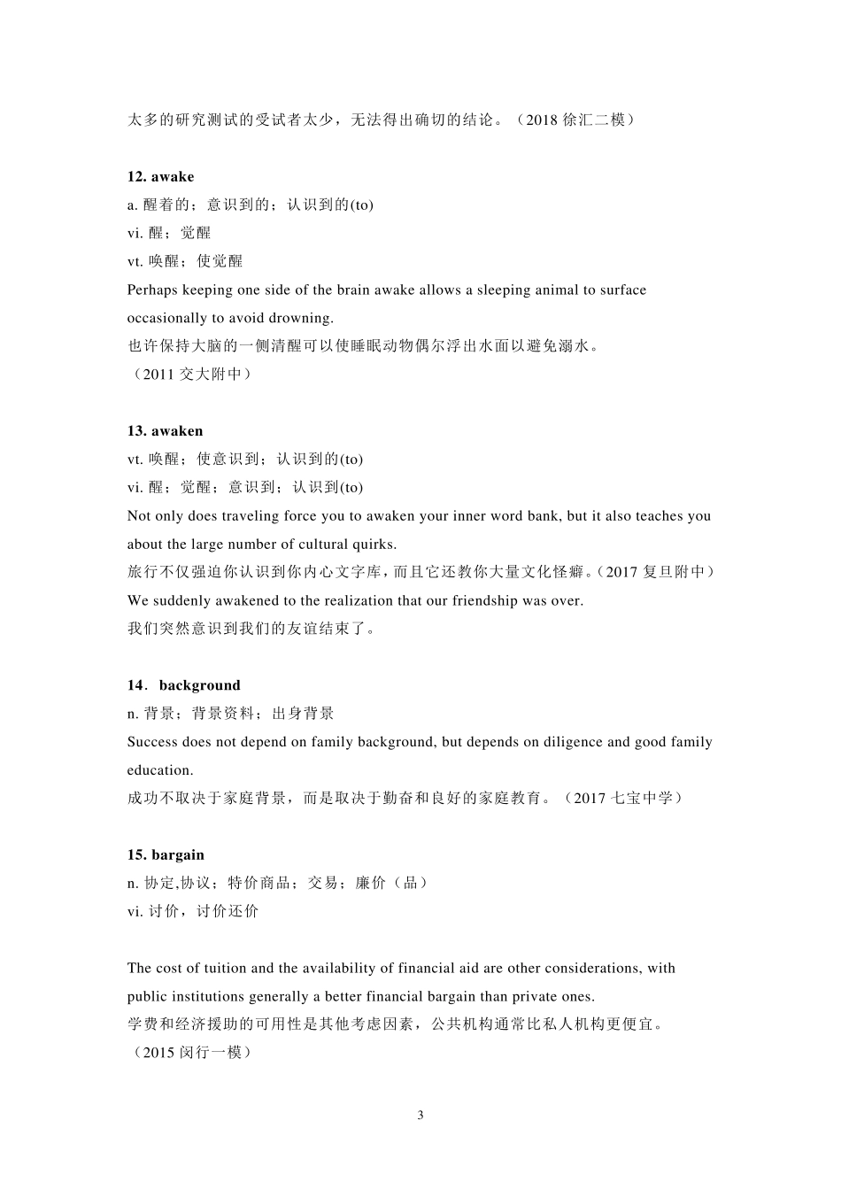 2019年上海高考英语词汇手册新增词汇(详解版)_第3页