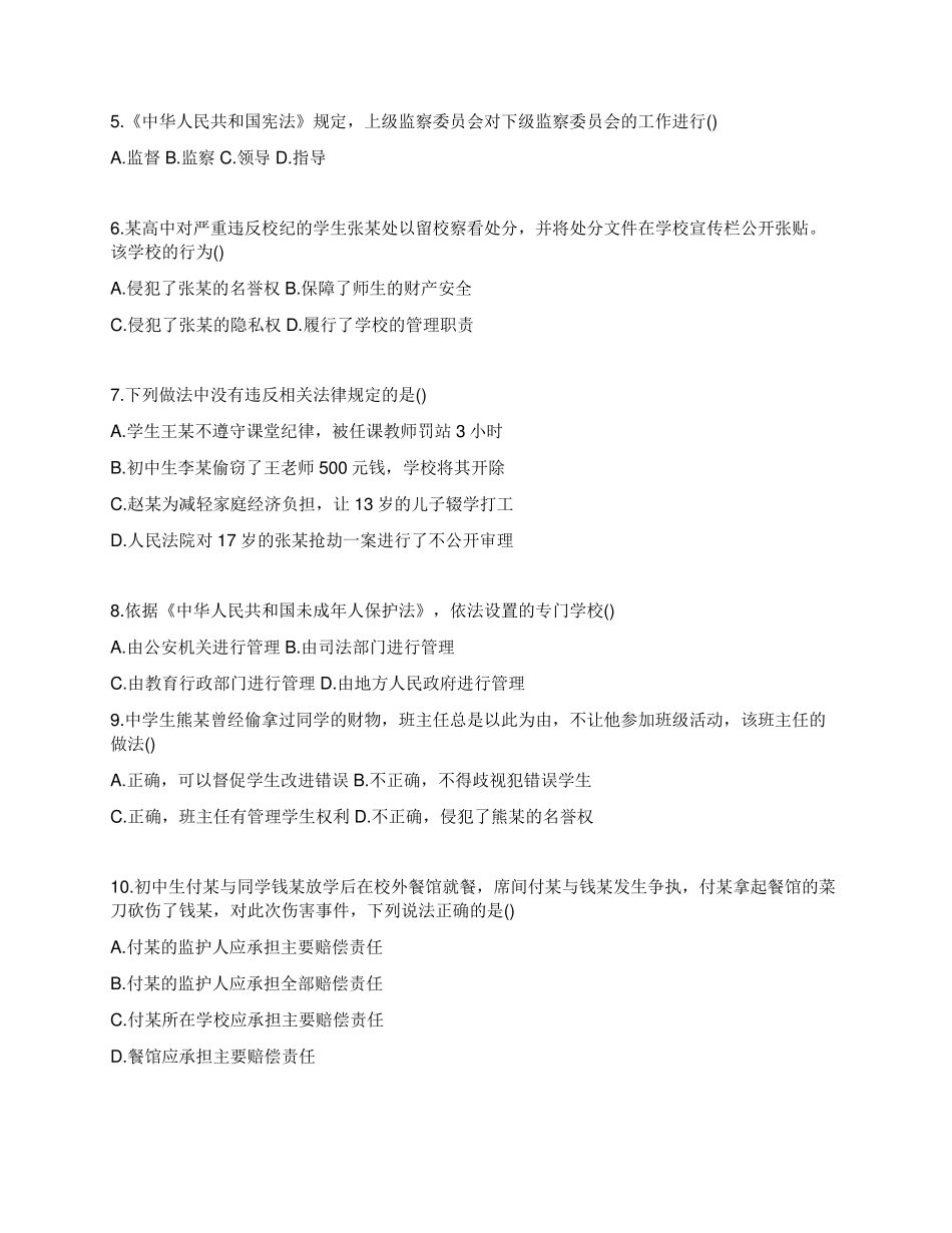 2019年下半年中学教师资格证综合素质试卷真题及答案解析_第2页